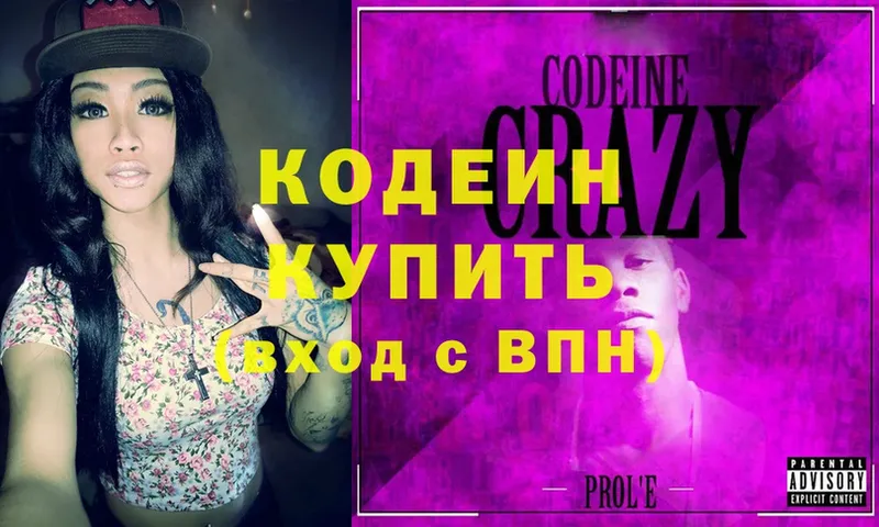 omg ссылки  Зеленокумск  Codein напиток Lean (лин) 